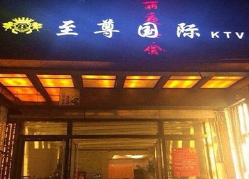 柳州市哪个KTV真空陪酒妹子服务好-至尊国际KTV消费价格服务点评